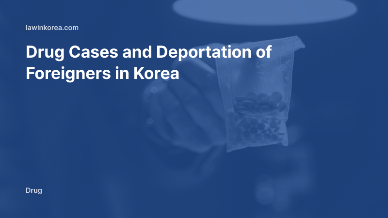 Photo of a hand holding an evidence bag of pills: Drug Cases and Deportation of Foreigners in Korea