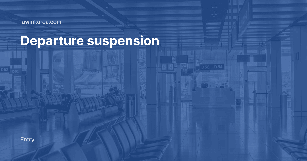 Airport terminal with empty seats and an airplane beyond the glass: Departure Suspension for Foreigners in Korea: Grounds and How to Lift It