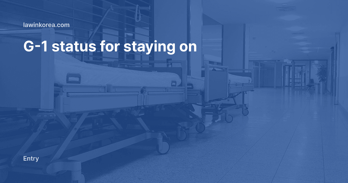 Quiet hospital hallway with empty beds lined up: Staying in Korea for a Lawsuit, Treatment or Work Injury: G-1 Status