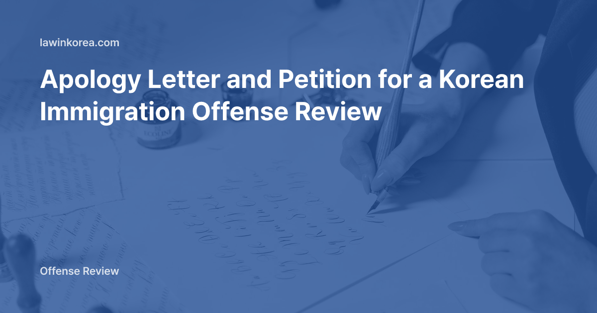 Photo of a person handwriting a letter with a pen: Apology Letter and Petition for a Korean Immigration Offense Review