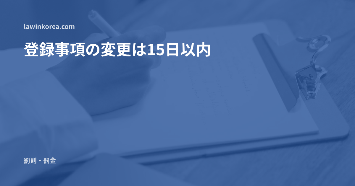木のテーブルでクリップボードに書く手: パスポートを新しくしたら——外国人登録事項の変更申告は15日以内、遅れると過怠金