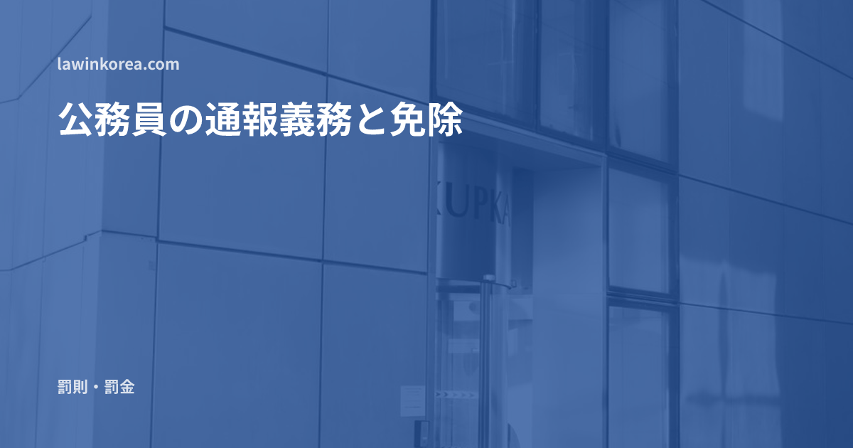都市のビルのモダンなガラス張りの入口: 病院や学校に行くと出入国に通報されますか——公務員の通報義務と免除事由(第84条)