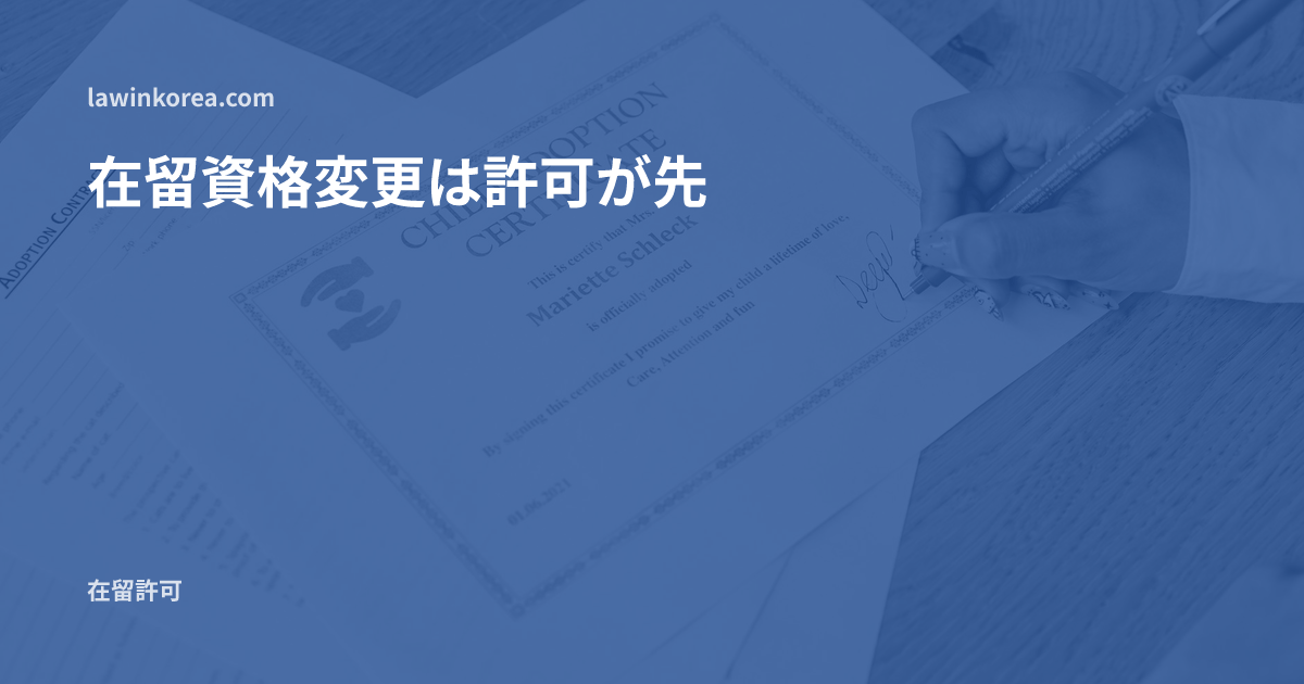 書類に署名する手のクローズアップ: 在留資格の変更許可が出る前に新しい活動を始めてしまった——違反の犯則金と正しい順序