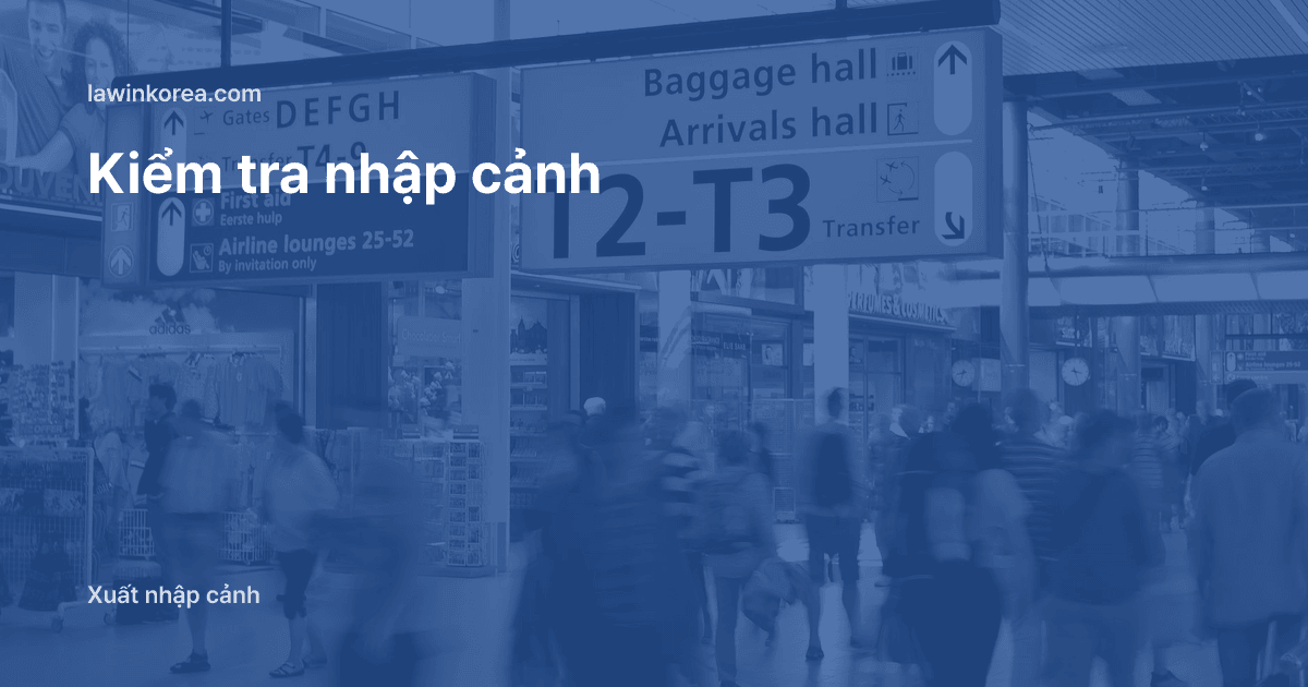 Người đi qua biển chỉ dẫn sảnh hành lý và sảnh đến: Có thể bị từ chối nhập cảnh khi kiểm tra tại sân bay không: điều kiện kiểm tra, phép nhập cảnh có điều kiện và hồi hương