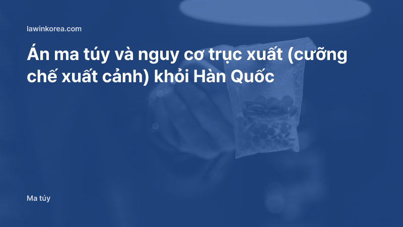 Ảnh bàn tay cầm túi tang vật đựng thuốc viên: Án ma túy và nguy cơ trục xuất (cưỡng chế xuất cảnh) khỏi Hàn Quốc