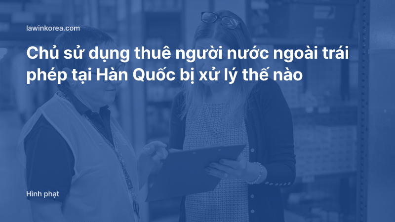 Ảnh quản lý và nhân viên kiểm tra giấy tờ trong nhà kho: Chủ sử dụng thuê người nước ngoài trái phép tại Hàn Quốc bị xử lý thế nào