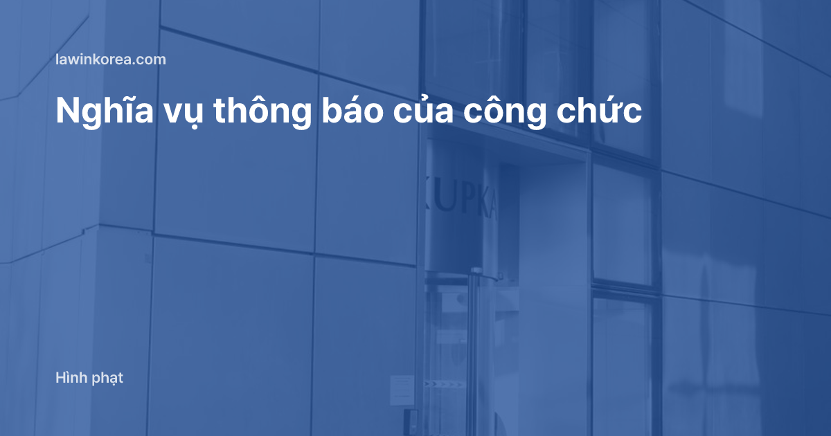 Lối vào kính hiện đại của một tòa nhà: Đi bệnh viện, trường học có bị báo cho xuất nhập cảnh không: nghĩa vụ thông báo của công chức và trường hợp miễn (Điều 84)